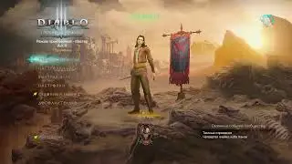 Diablo 3 мучаю сезонный поход PS4