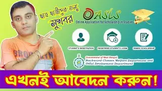 Oasis Scholarship Online Application 2024 || SC ST OBC Students Scholarship Online