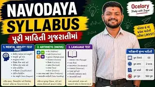 Navodaya Pariksha Syllabus Explained | MAT, Maths, Language (Gujarati)