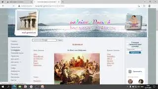 ВИДЕООБЗОР ИНТЕРНЕТ-РЕСУРСОВ ПО ГРЕЧЕСКОМУ ЯЗЫКУ