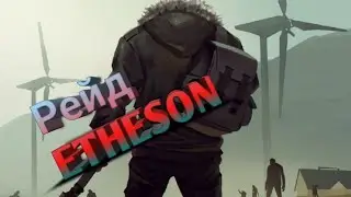 Рейд ETHESON / Очень интересная база / напишите кто что вытащил с нее / Last Day on Earth