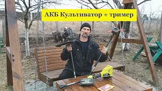 Культиватор акумуляторний + тример . RYOBI model RY40009VNM