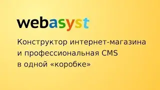 Откройте свой магазин на платформе Webasyst