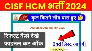 cisf hcm results declare | cisf hcm typing cut off | cisf hcm 2nd list