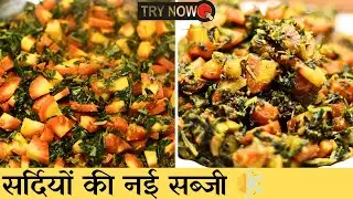Gajar Methi Sabji इस तरह बनाये मेथी गाजर की स्वादिष्ट सब्जी