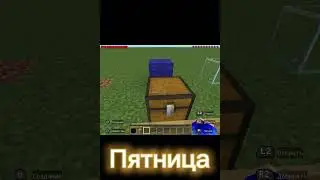 Как проходят дни недели #майнкрафт #minecraft #minecraftshorts #shorts