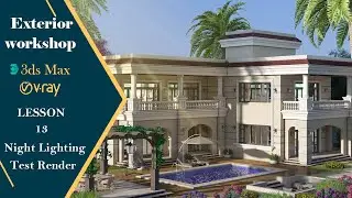 Exterior Workshop | 3Dsmax | Vray5 | Lesson 13 [ Night Lighting Test Render ]