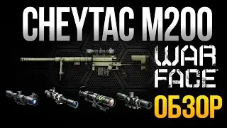 WARFACE - Обзор на CheyTac M200