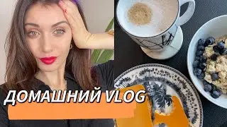 ДОМАШНИЙ ВЛОГ: БЫТ, НОВАЯ СТРИЖКА, РЕШИЛАСЬ НА НЯНЮ