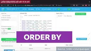 مع ORDER BY ستكون سجلات الجدول مرتبة