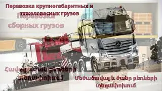 «CARGO LINE-A» LLC Международные грузоперевозки