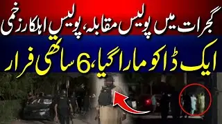 Gujrat Police vs Robbers Gang | Gujrat GT Road Police Muqabla | SUB TAK