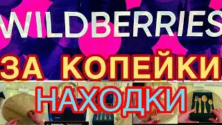 WILDBERRIES  ЗА КОПЕЙКИ❗️👍 АНИМАТРОНИКИ -6 ШТУК❗️👍