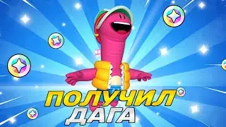 НОВЫЙ ПЕРСОНАЖ ДАГ!? САМЫЙ ИМБОВЫЙ БРАВЛЕР 😱