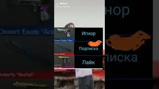 Выбери себя скин