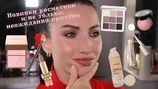 Новинки косметики и не только: насколько красивым окажется этот тест?