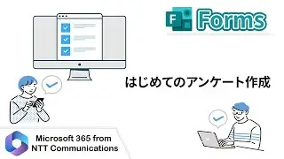 【Forms】はじめてのアンケート作成