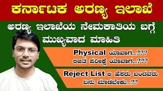 Forest Department Updated News Physical, Exam Reject list Watch full 
