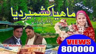 Mahiya Kashmir Deya | Ch Mukhtar | Raja Nadeem | Top Program