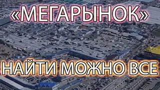 Прогулки по Пятигорску / Гастрономический маршрут / Часть 2 -  Продуктовые рынки п. Горячеводский