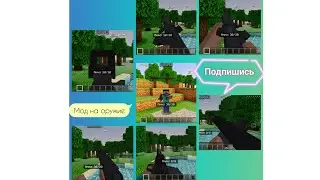 😱Это самый лучший мод на оружие в Майнкрафт пе!😱