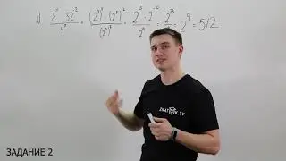 Задание 2. ЕГЭ Математика База. Степени. Практика.