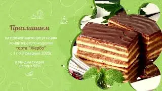 Детское кафе-кондитерская, анонс, презентация-дегустация