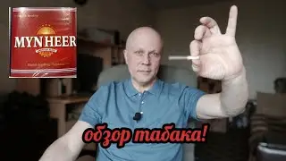Самокрутки, табак один из любимых Немецких!