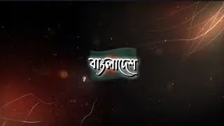 দেশে বালা কইবেন কারে এখন সবার বৃত্তে প্যাঁচ। Bangla Rap Song/Bangla Black Screen Status/New Status🇧🇩