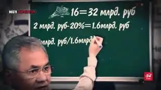 Сказочный математический кретинизм Шойгу и Путина.