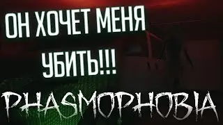 ОХОЧУСЬ НА ПРИЗРАКОВ В I Phasmophobia
