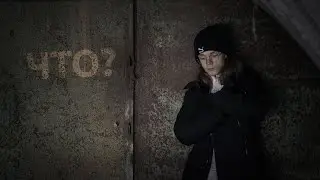 ПОШЛИ ЗИМОЙ на ЗАБРОШКУ, чтобы...