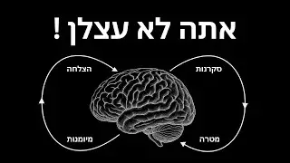 איך לעשות דברים קשים כאילו זה קל.
