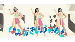 [MIX] Perfume「はみがきじょうずかな(Re:MIX)」