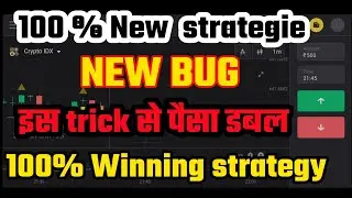Binomo 5 Sec winning trick | Binomo bug today | binomo winning Strategy | Binomo tips and tricks