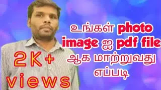 How to convert image to PDF file/ image to PDF file