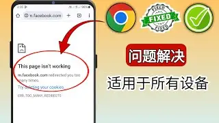 如何修复 Android 手机上无法访问此网站的错误 | Google Chrome 错误修复