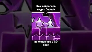 Как нейросеть видит DeCody по описанию ГД вики