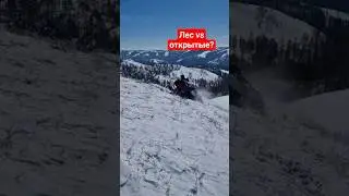 какие любите склоны?🤔 