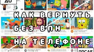 КАК ВЕРНУТЬ АВАТАРКИ В YOUTUBE НА ТЕЛЕФОНЕ БЕЗ ВПН