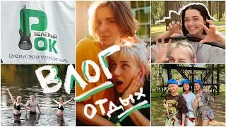 ВЛОГ| Торово| Фестиваль «Зеленый Рок»