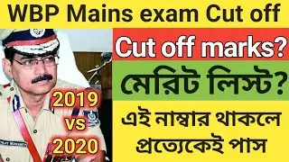 wbp mains cut off 2022 | wbp final merit list 2020 | wbp final merit list 2022 | wbp mains Cut off