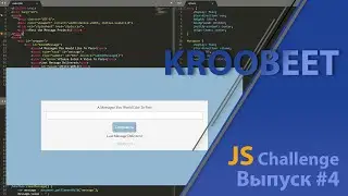 KrooBeet - JavaScript Challenge | Выпуск #4