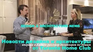 DESIGN NEWS - Новости дизайна и архитектуры  Trailer