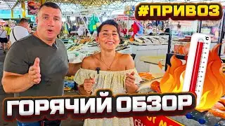 🌞☀️😎Жара +43С 🛟 Одесса Привоз 🐟 Рыбный рынок💲Что продают сегодня 18.07.2024 🎥