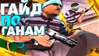ГАЙД ПО ПРИВАТНЫМ ГАНАМ(ПРЕСЕТЫ, PSD, 3DS MAX) В GTA SAMP EVOLVE RP