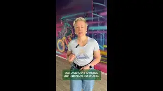 Одно упражнение для щитовидной железы
