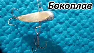 Малёк бокоплав на окуня с необычной игрой своими руками