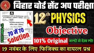 Bihar Board 12th Physics Sent Up Exam 2024 Question Paper || BSEB Inter Physics Sent Up Viral Paper