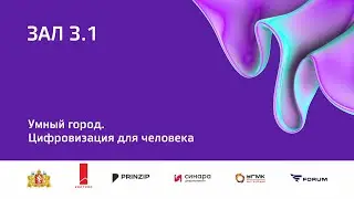 6 окт 2023 | Зал 3.1 | 10:00-11:30